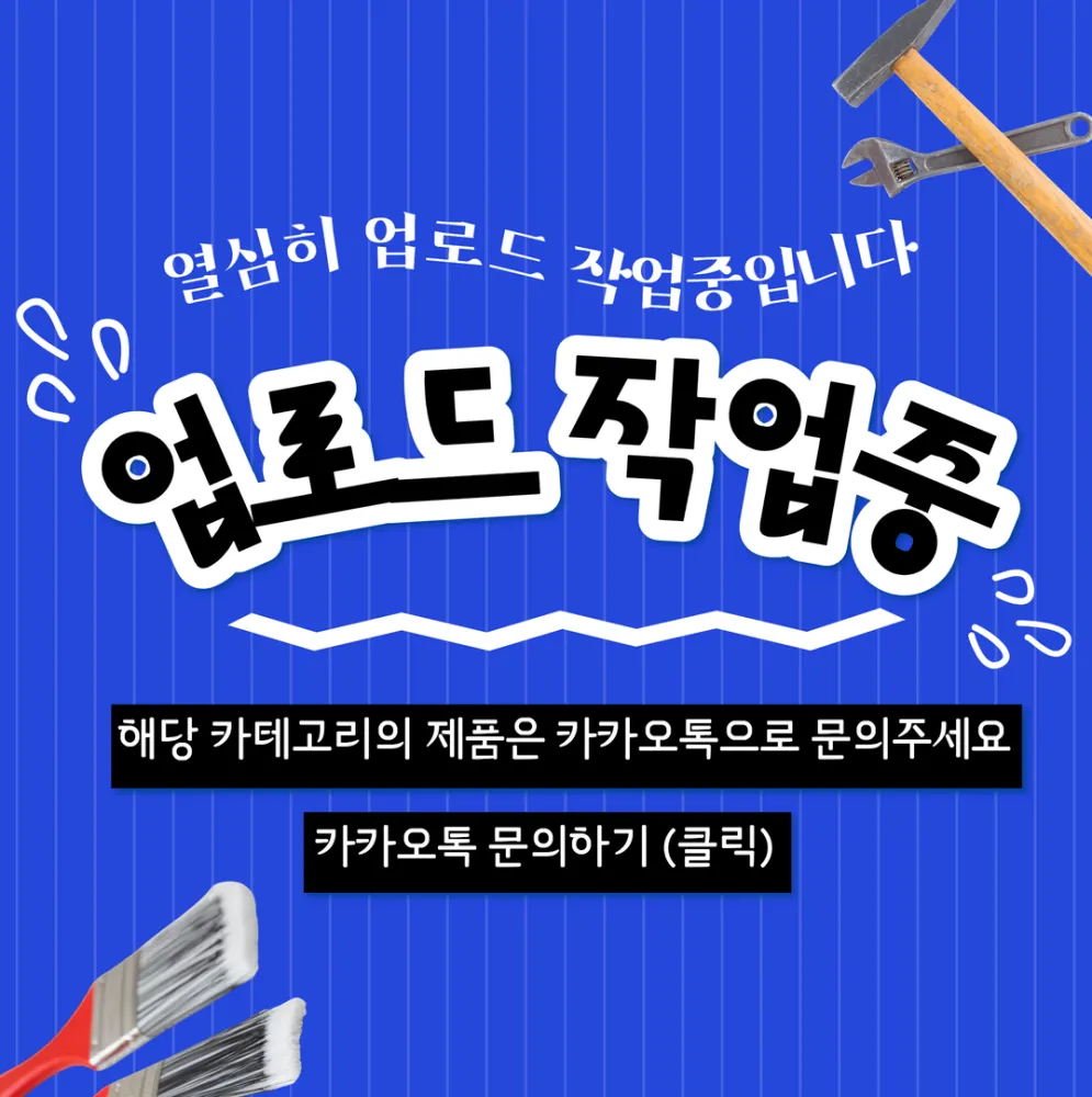 업로드 작업중입니다 카카오톡으로 문의주세요